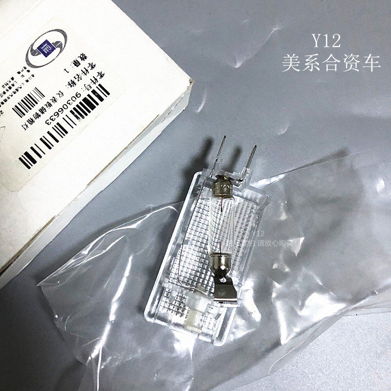 别克新君威手套箱灯工具箱灯泡杂物箱灯 新君越原厂车门内饰板灯