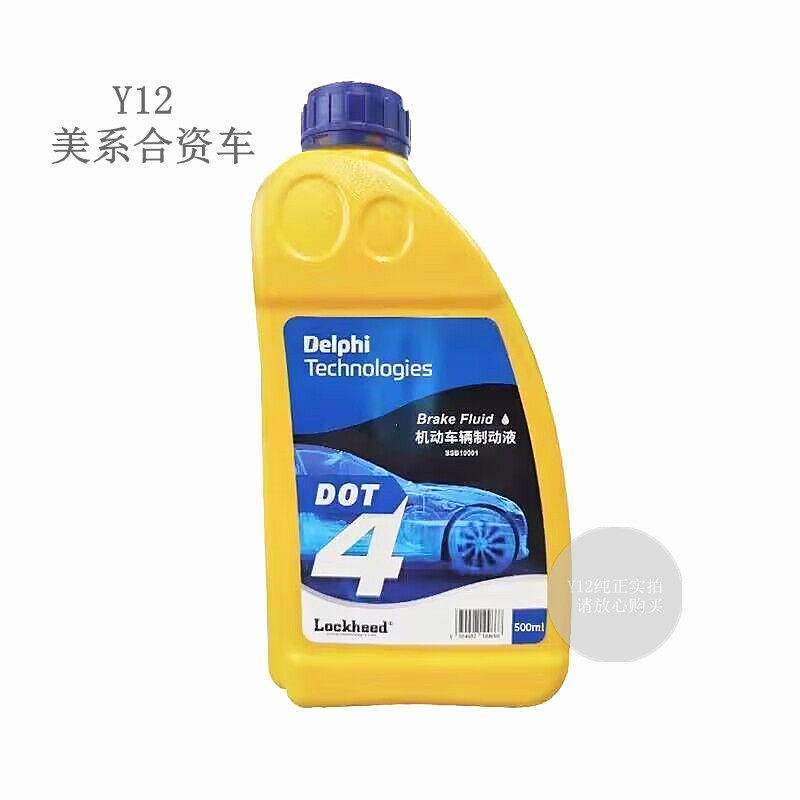 别克雪佛兰凯迪拉克汽车刹车油 德尔福原厂刹车制动液DOT4摩托车