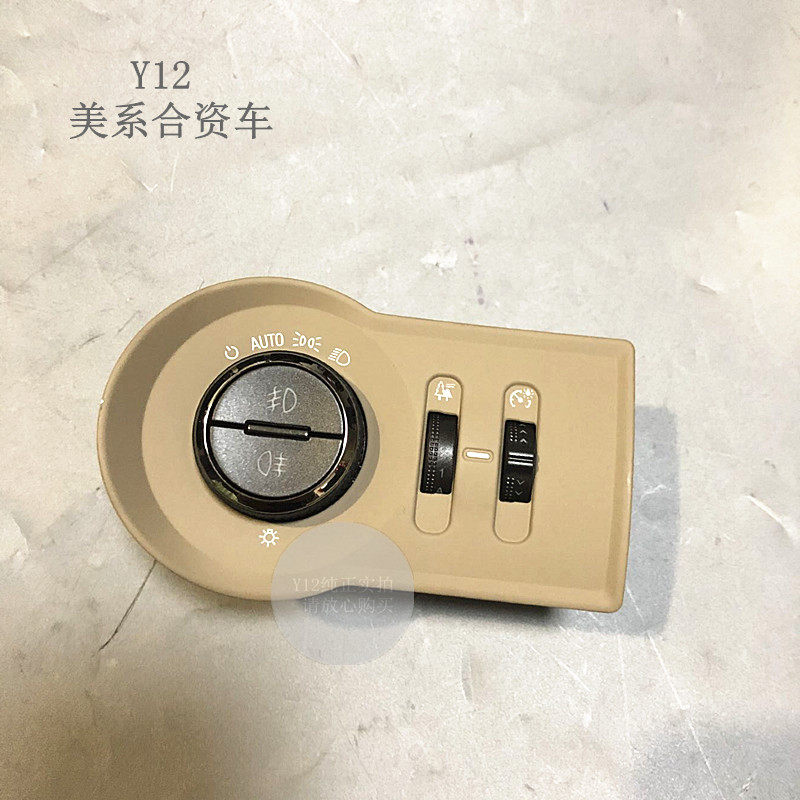 别克09/14新君越仪表台大灯开关 君越原厂中控台大灯调节雾灯开关