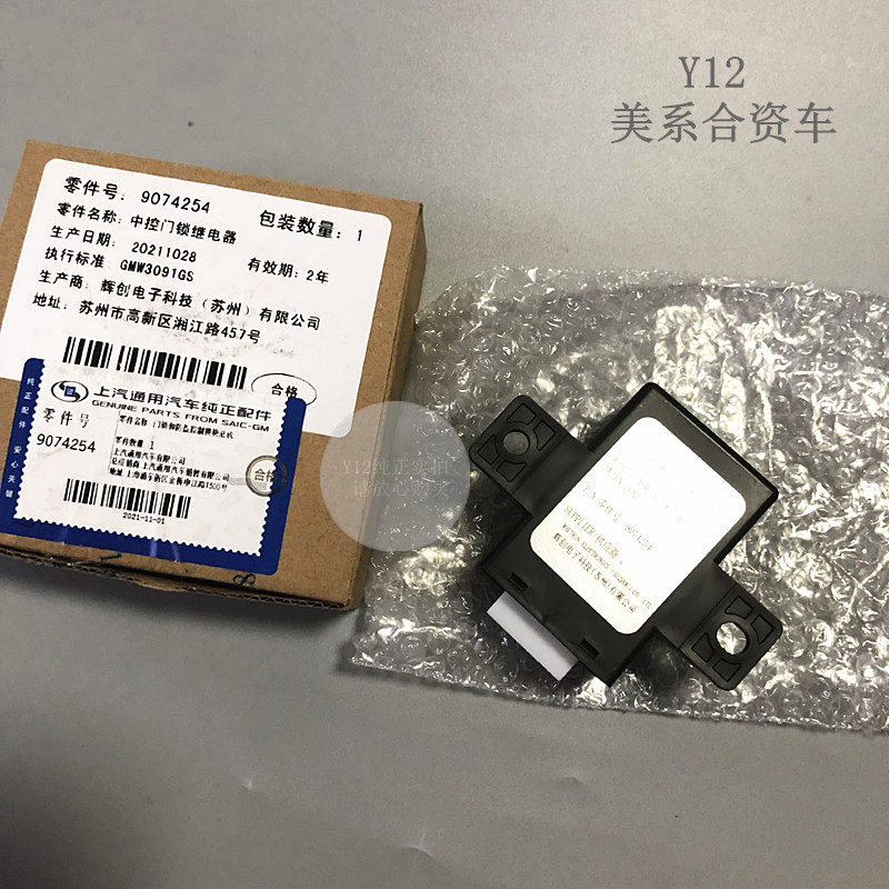 别克新老凯越门锁和防盗控制模块 凯越乐风乐骋原厂前门锁继电器