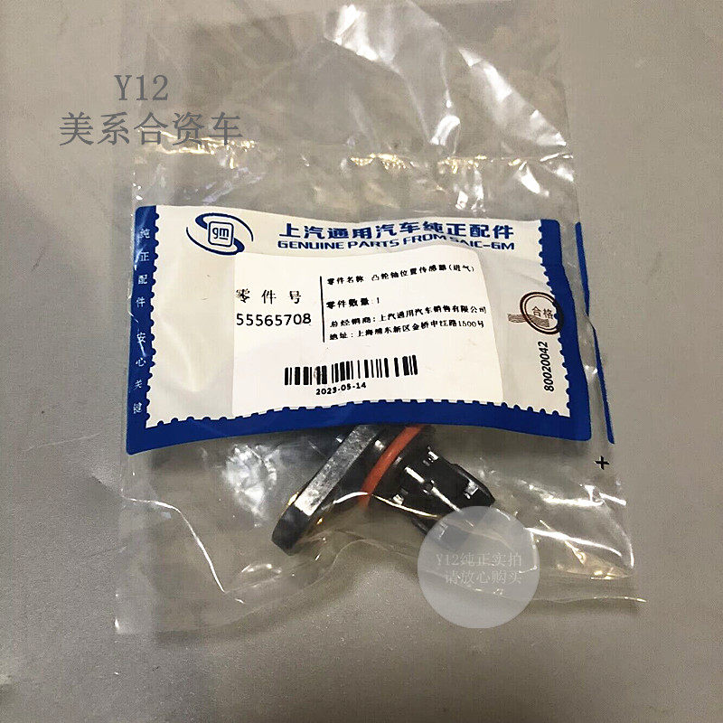 别克雪佛兰偏心轴感应器进排配件