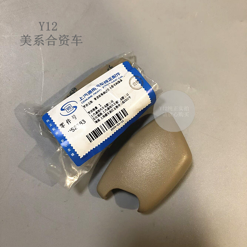 别克新凯越安全带盖板配件