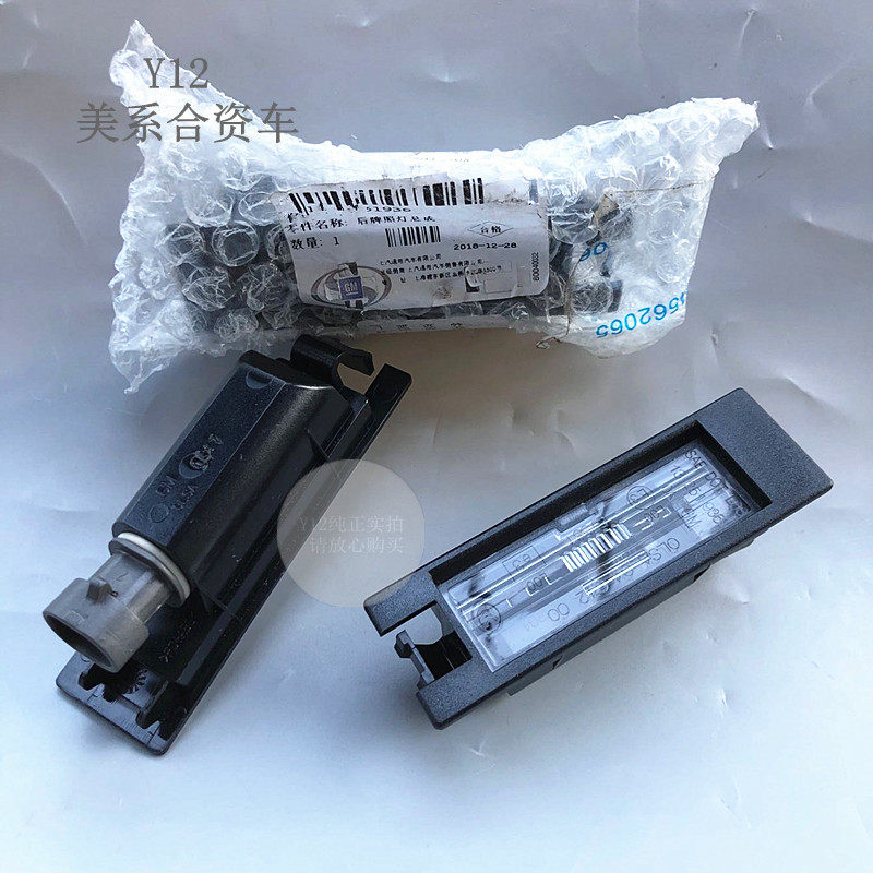 别克10新君威后牌照灯 VELITE5/迈锐宝原厂后备箱灯壳尾箱盖灯泡