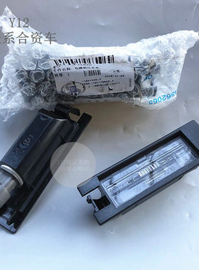 别克10新君威后牌照灯 VELITE5/迈锐宝原厂后备箱灯壳尾箱盖灯泡