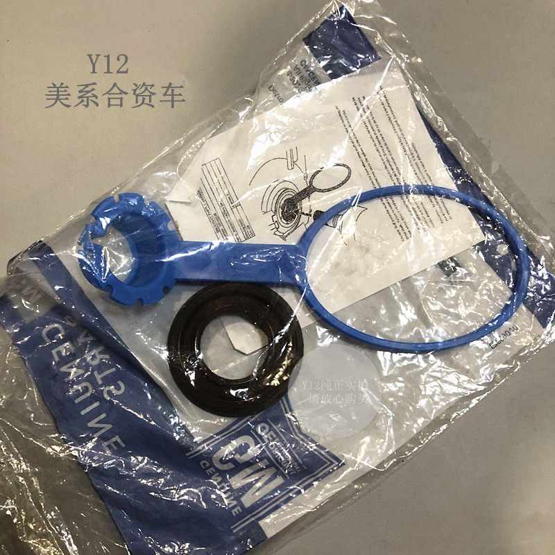 别克新君威君越迈锐宝科鲁兹英朗自动挡半轴油封 新GL8科帕奇原厂
