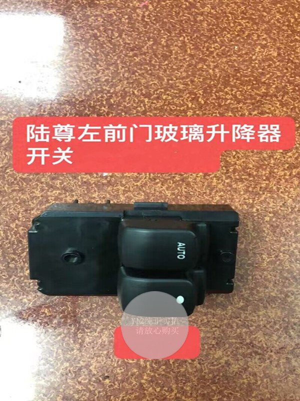 别克新老/陆尊左前门升降开关 GL8原厂前门窗控制开关升降器按钮
