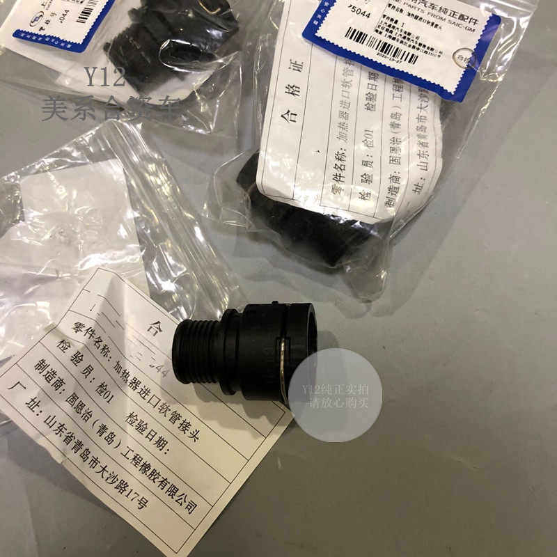 别克英朗加热器出口软管连接器 科鲁兹原厂节温器水管接头卡扣座