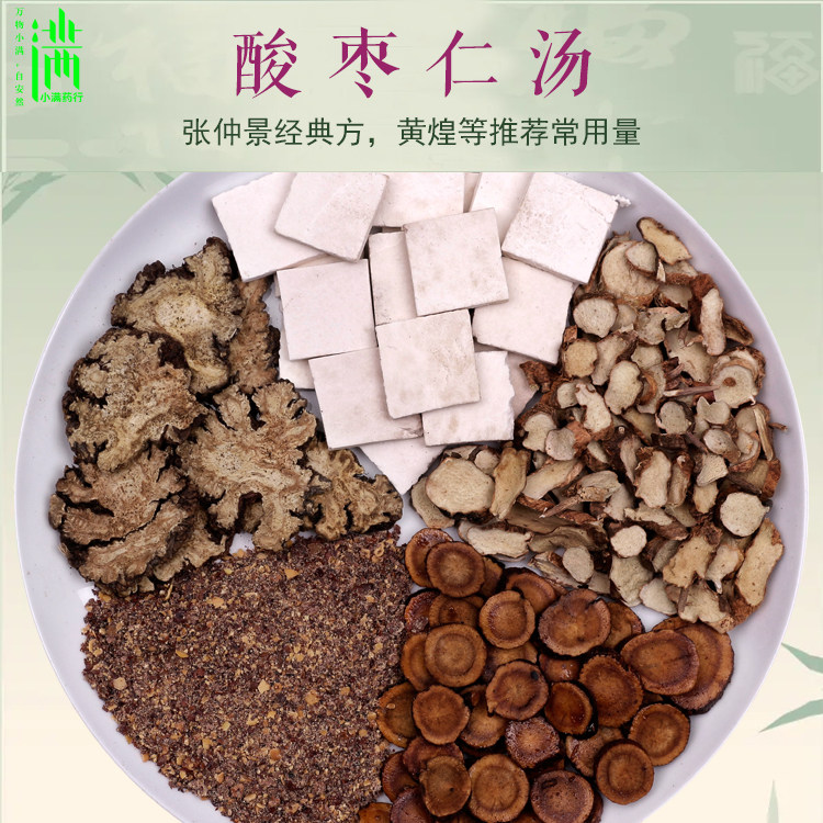 原材料真空装酸枣仁汤茯苓图片