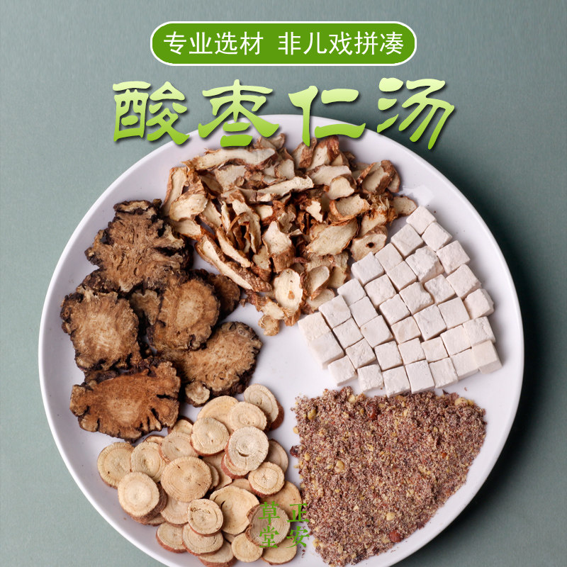 酸枣仁汤正品1付量张仲景经方炒酸枣仁炙甘草茯苓知母7付包邮