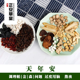 天年安7付量文|小叔说调理手抖|脑力过劳|帕||金|森中|药材包邮
