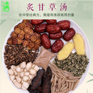 炙甘草汤1付量张仲景经典经方火麻仁生地大枣桂枝小满药材7付包邮