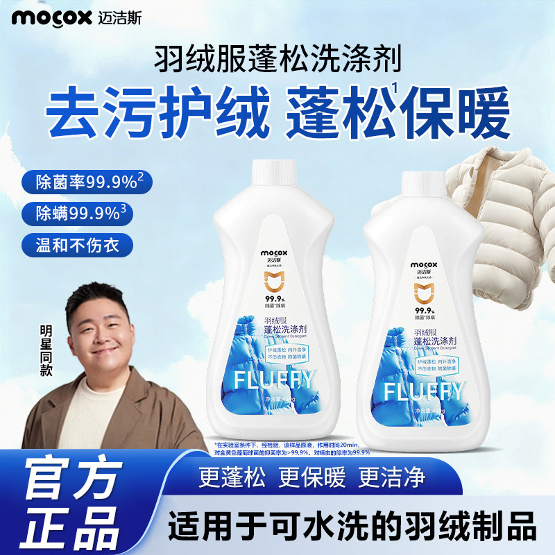 迈洁斯羽绒服清洗剂蓬松专用洗衣液温和去污去油家用慕斯机洗涤剂,洗护清洁剂/卫生巾/纸/香薰,干洗剂/衣物渗透清洁剂,淘宝优惠券,粉丝福利购,淘宝优惠卷