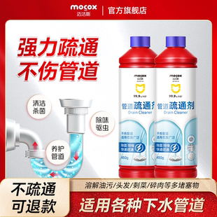 迈洁斯管道疏通剂管道通堵塞厨房油污浴室强力溶解马桶下水道专用