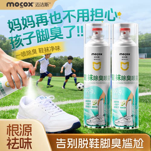 迈洁斯鞋袜除臭银离子除臭喷雾栀子花抑菌球鞋柜除臭除菌喷雾C