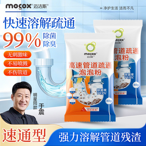 全网热卖丨迈洁斯管道强力疏通粉
