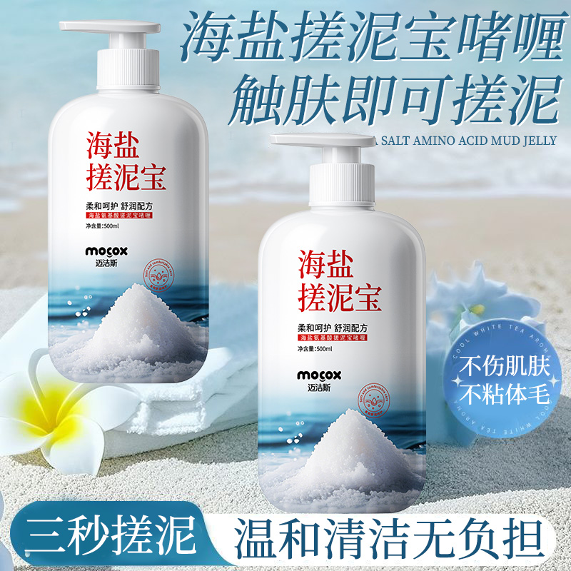 洗澡海盐搓泥宝啫喱全身清洁去死皮提亮肤色清洁毛孔角质磨砂膏cy