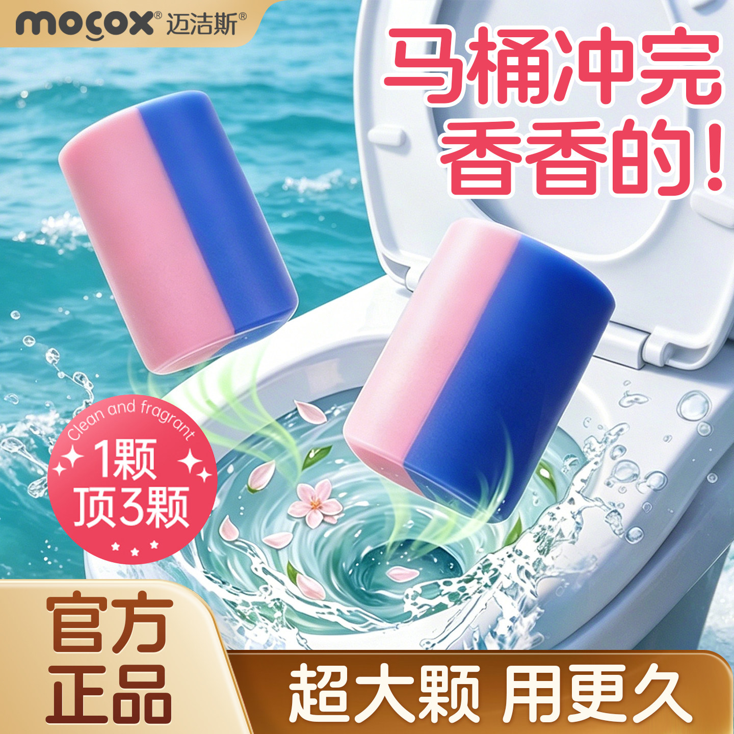 迈洁斯多效香氛马桶洁厕棒清洁剂除臭神器洁厕宝耐用除垢洁厕灵