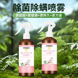 除菌除螨喷雾除螨虫神器衣物除味剂香氛孕婴可用全屋除螨