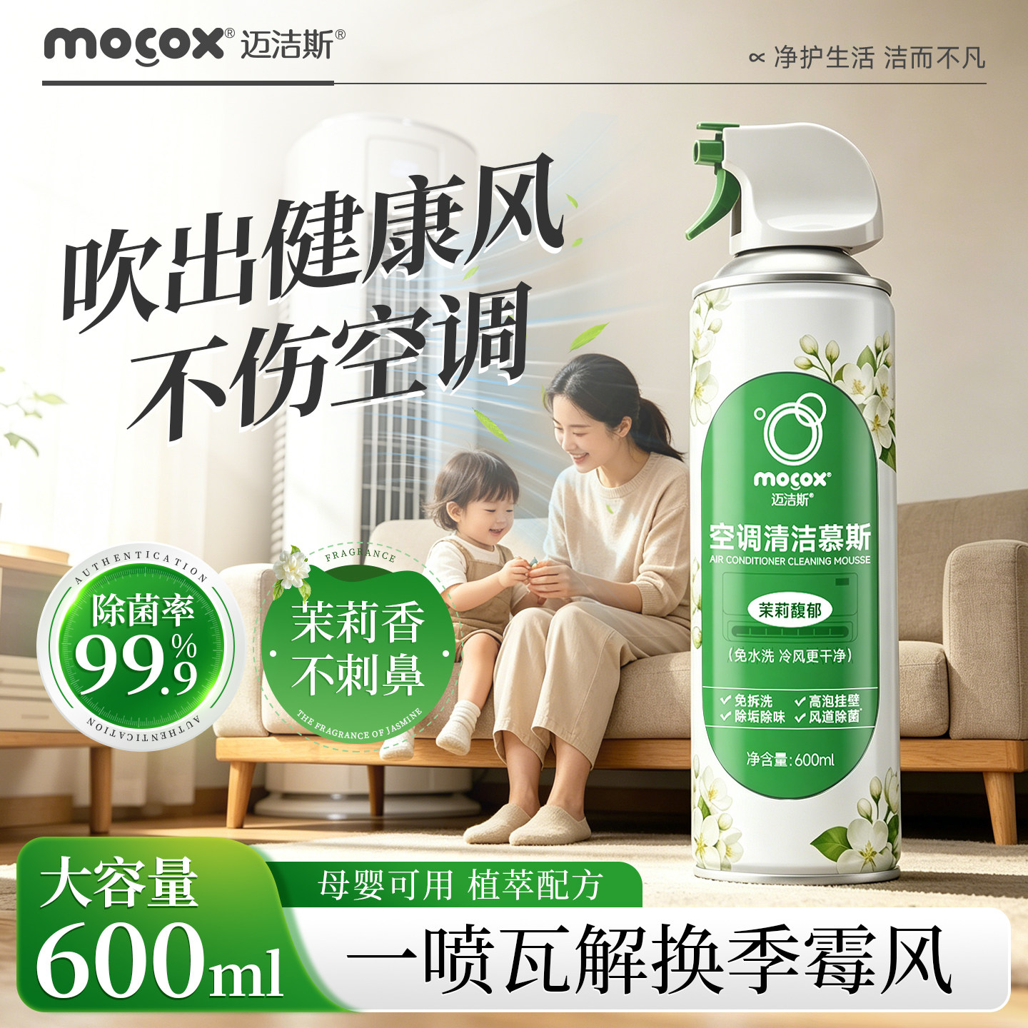 迈洁斯洗空调清洗清洁剂全套工具强力去污家用免拆免洗内外机专用