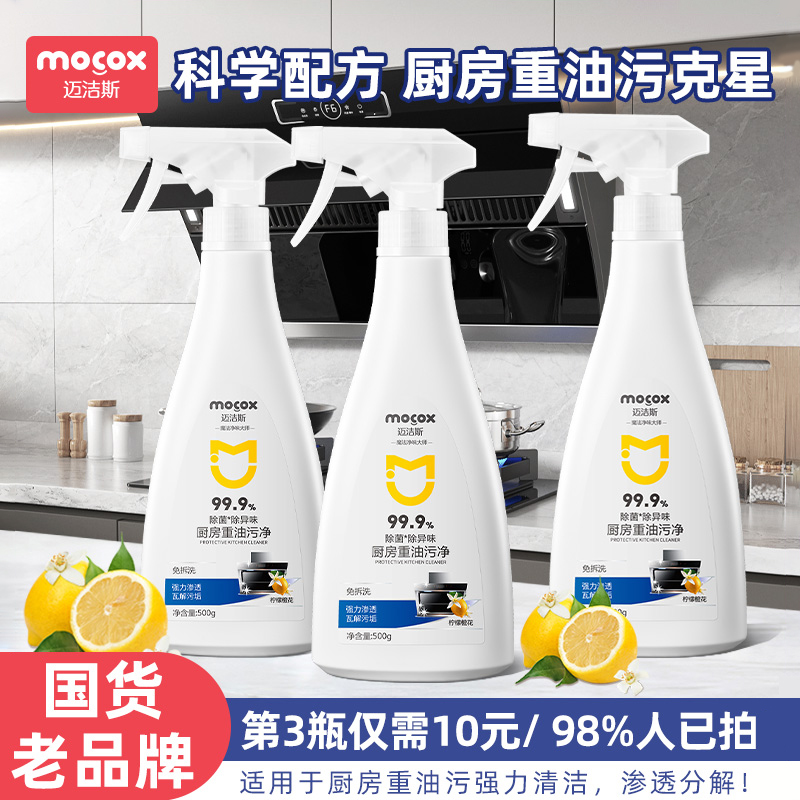 厨房重油污99.9%除菌油污净包退
