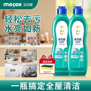 迈洁斯多功能清洁乳厨房除油浴室玻璃不锈钢除水垢瓷砖全屋清洁剂