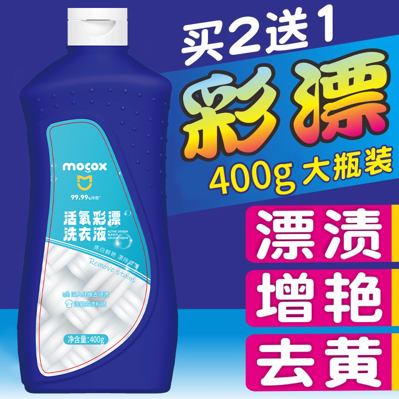 迈洁斯彩漂液校服洗衣专用强效去渍去黄白衣漂白剂彩色衣物通-cy