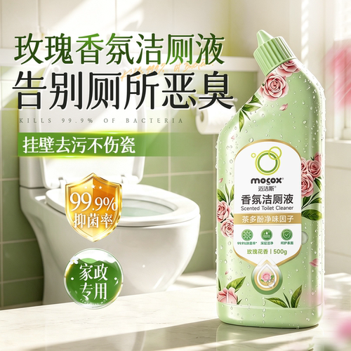 迈洁斯香氛洁厕液马桶洁厕宝500g