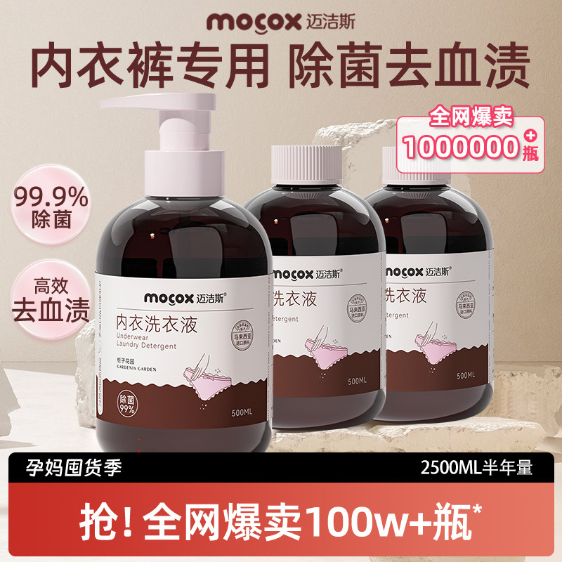 迈洁斯内衣洗衣液清洗液男女士内裤专用除菌留香官方正品,洗护清洁剂/卫生巾/纸/香薰,内衣洗衣液,淘宝优惠券,粉丝福利购,淘宝优惠卷