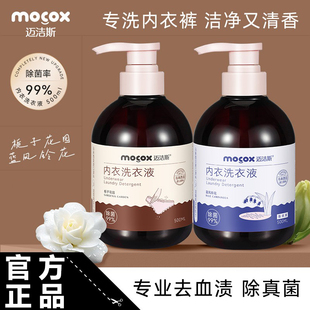 迈洁斯内衣洗衣液去血渍抑菌除菌去渍留香温和亲肤大容量母婴专用