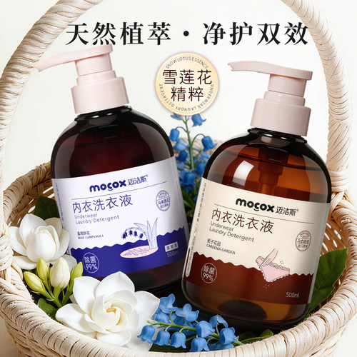 迈洁斯内衣洗衣液内裤清洁专用清洗男女士抗抑杀菌去血渍正品官方 - 封面