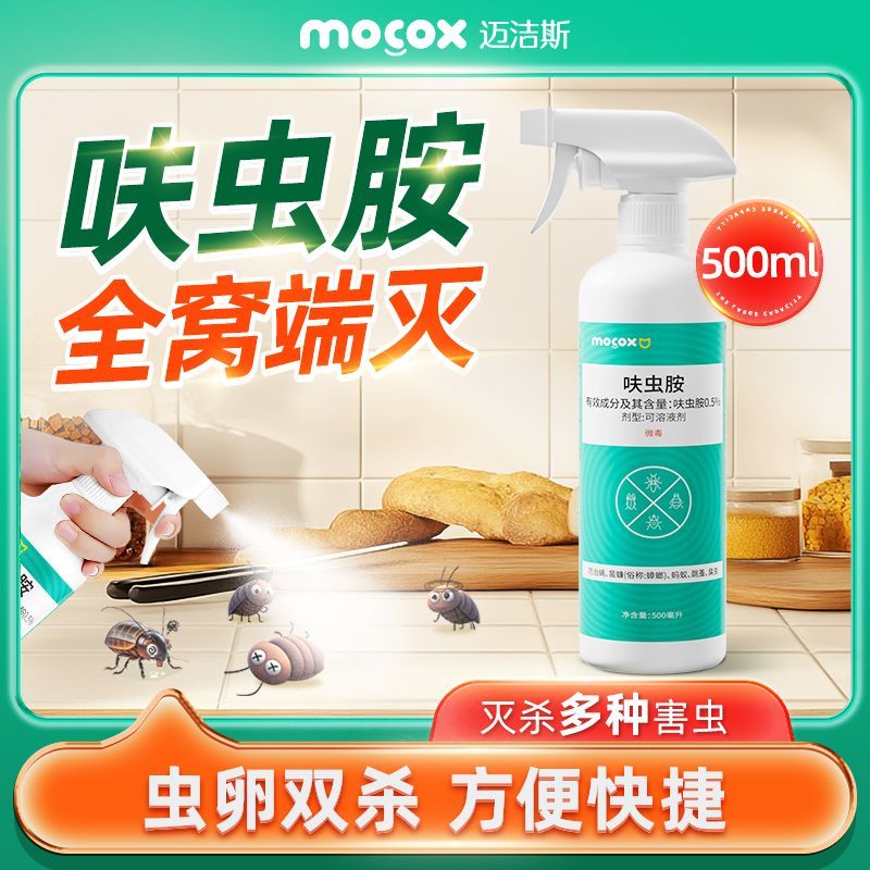 迈洁斯蟑螂药呋虫胺蚂蚁跳蚤杀虫剂下水道小飞虫灭杀神器家用JG