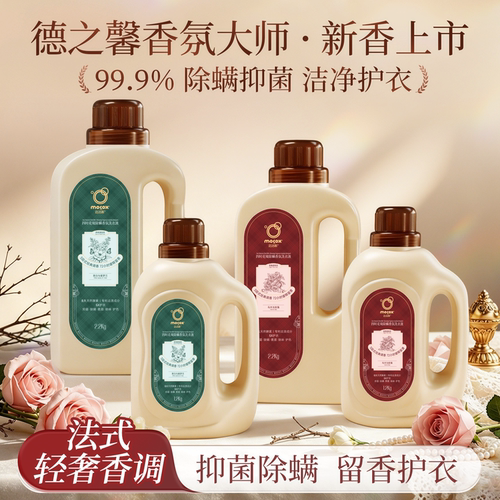 大师香氛洗衣液·抑菌除螨久留香