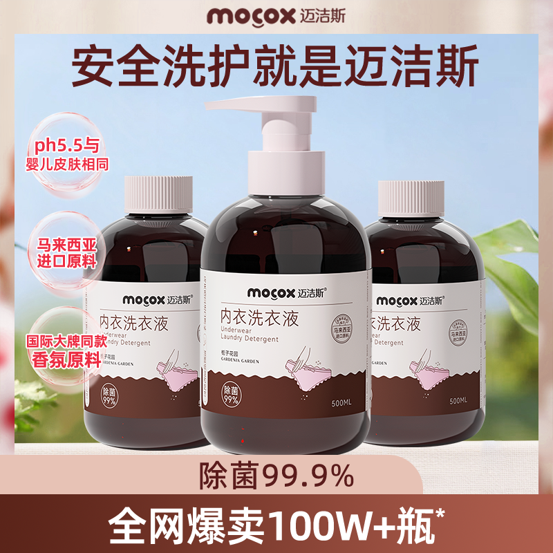 内衣清洗液男女士专用香氛洗衣液