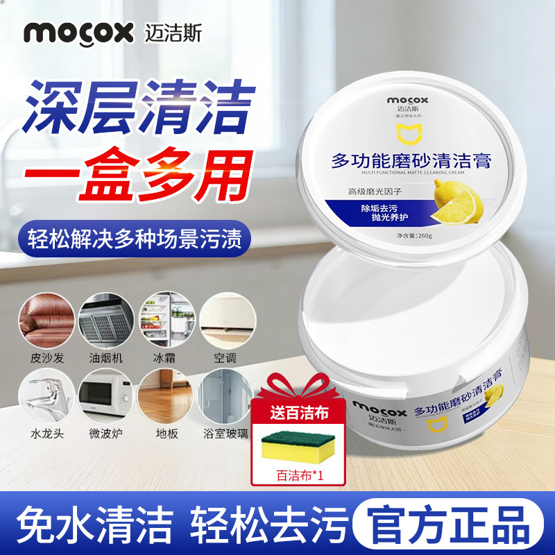 迈洁斯多功能清洁膏厨房浴室玻璃不锈钢去水垢除油去污小白鞋清洁,洗护清洁剂/卫生巾/纸/香薰,多用途清洁剂,淘宝优惠券,粉丝福利购,淘宝优惠卷