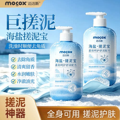 海盐搓泥宝啫喱全身深层清洁去死皮去角质亮肤清洁毛孔磨砂膏cy