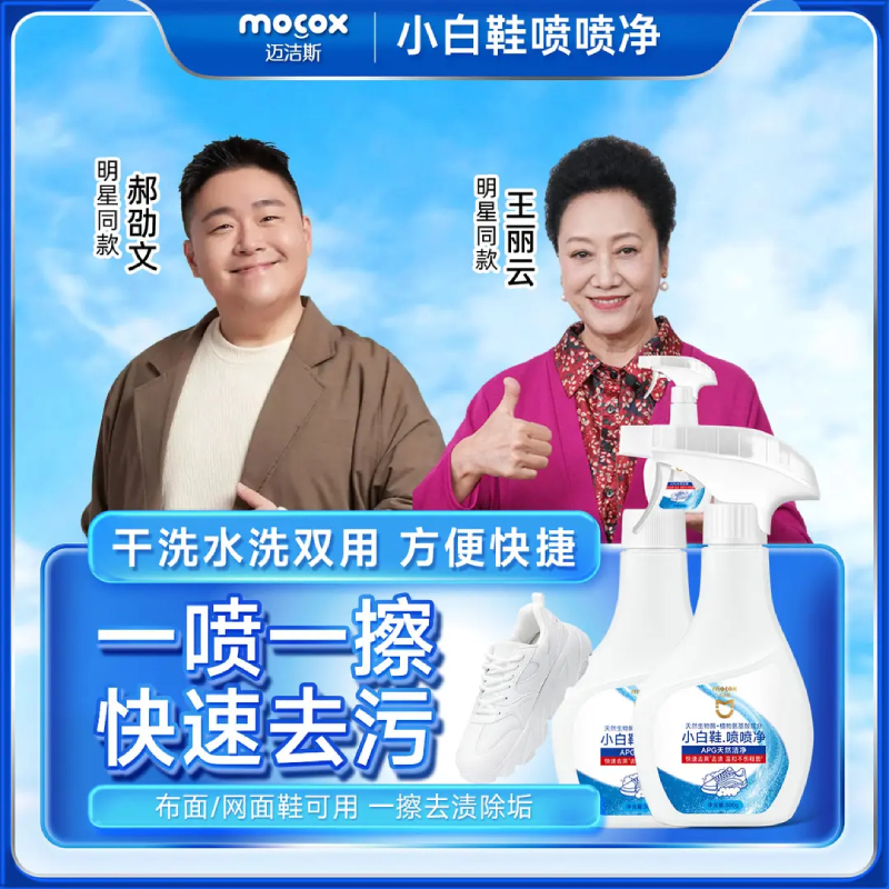 抖音迈洁斯小白鞋清洗剂去渍免洗