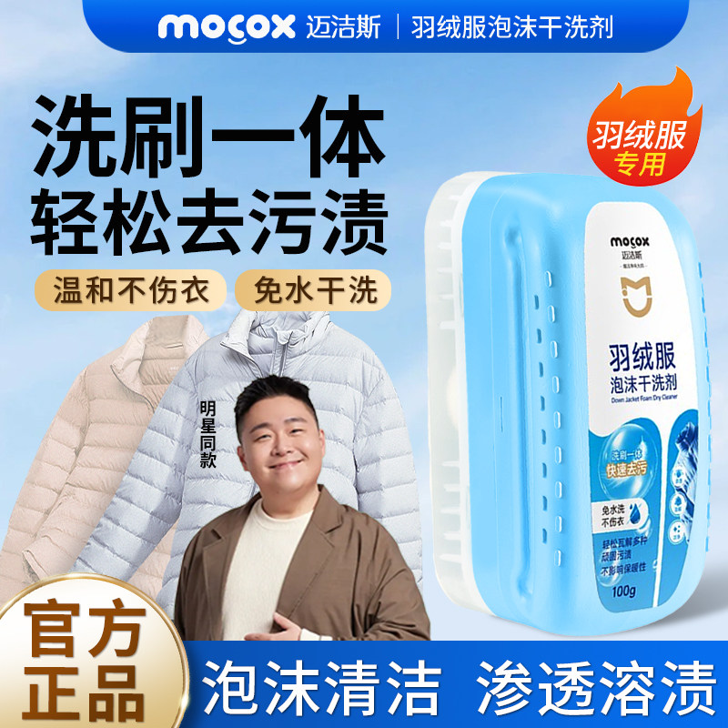 迈洁斯羽绒服泡沫干洗剂洗刷一体免水洗快速去污去油专用清洁便携,洗护清洁剂/卫生巾/纸/香薰,干洗剂/衣物渗透清洁剂,淘宝优惠券,粉丝福利购,淘宝优惠卷