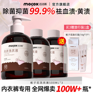迈洁斯内衣洗衣液 清洗液专用洗液旗舰除菌PM 女士内裤