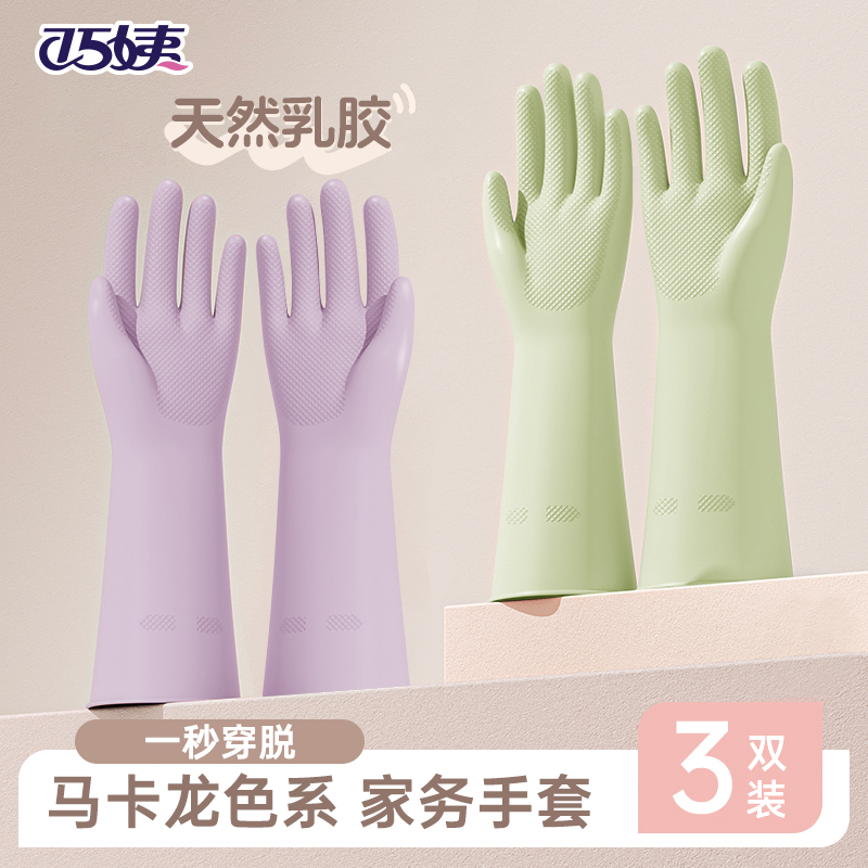【马卡龙色彩】加厚耐用乳胶手套