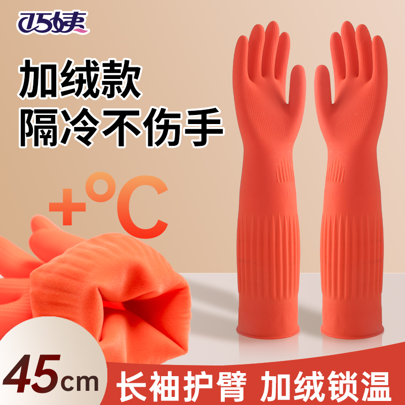 冬季加绒手套橡胶耐用加长洗碗女厨房家务防水洗衣服胶皮加厚乳胶