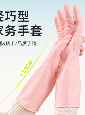 丁腈手套家务清洁洗碗厨房耐用型加厚橡胶皮洗衣服防水刷碗
