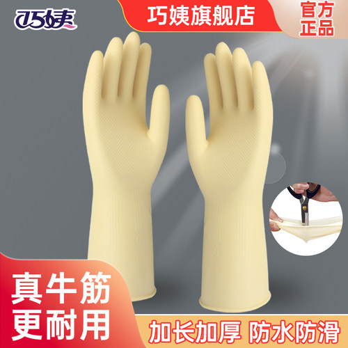 巧姨牛筋橡胶加厚防滑防水手套