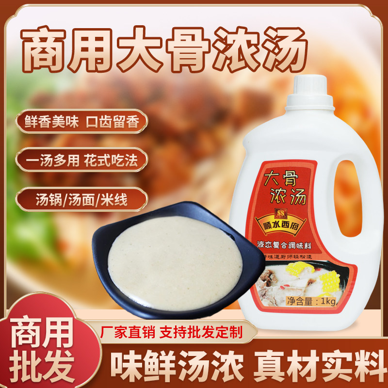 西府顺水砂锅米线面食配制浓汤