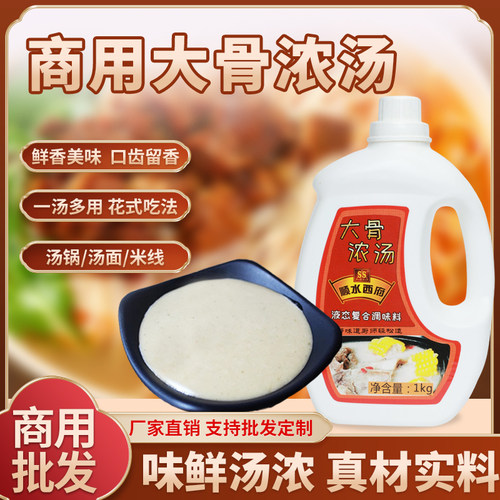 西府顺水砂锅米线面食配制浓汤