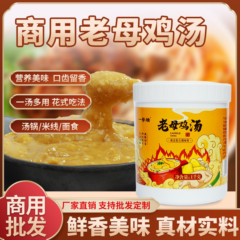 老母鸡汤米线面条火锅汤底浓缩鲜香汤料厂家直销餐饮商用装1kg