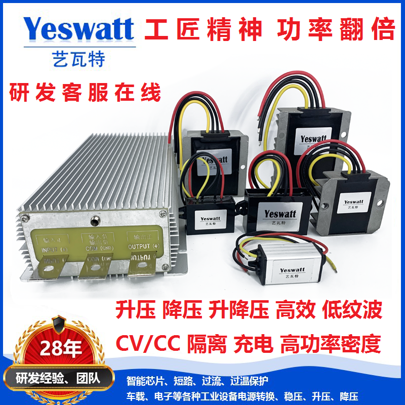YesWatt直流DC-DC电源定制