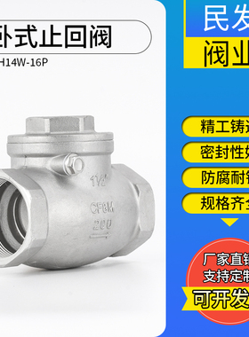304不锈钢丝扣止回阀 H14W-16P内螺纹卧式摇摆式单向阀DN15 20 25