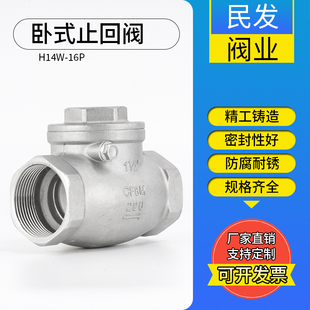 H14W 摇摆式 304不锈钢丝扣止回阀 16P内螺纹卧式 单向阀DN15