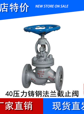 J41H-40/64/100C高温高压PN40锅炉蒸汽导热油碳钢铸钢法兰截止阀