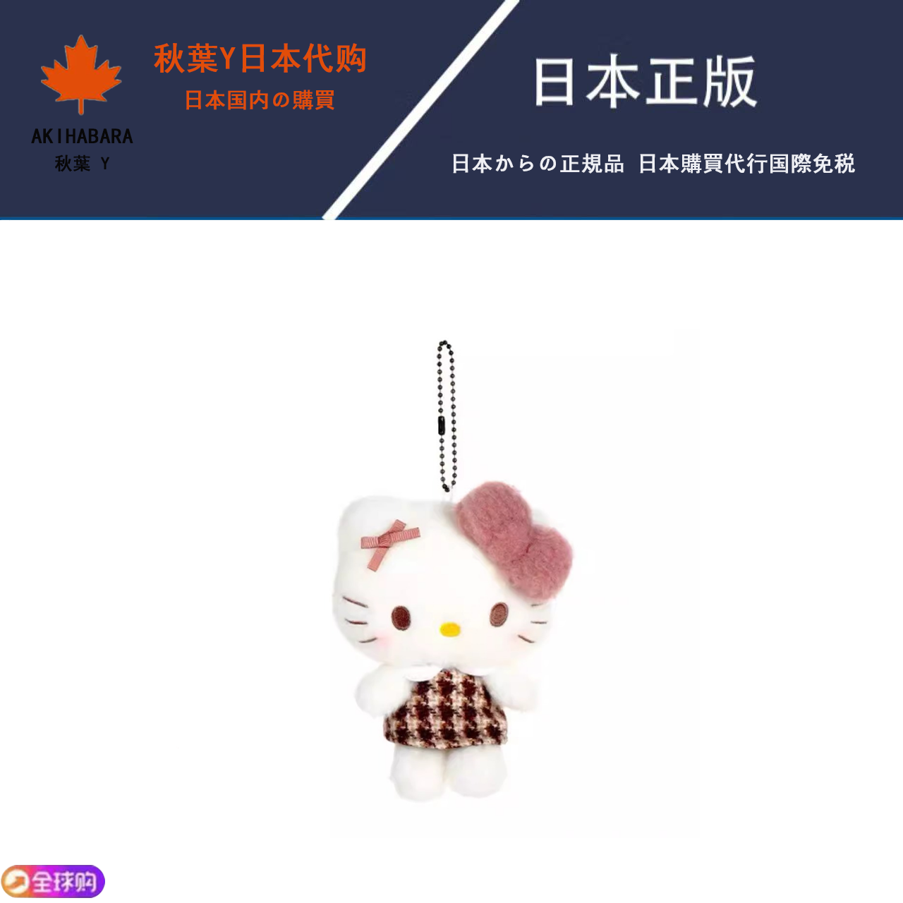 日本摩卡格子裙helloKitty毛绒挂件库洛米美乐蒂毛绒公仔玩偶挂饰